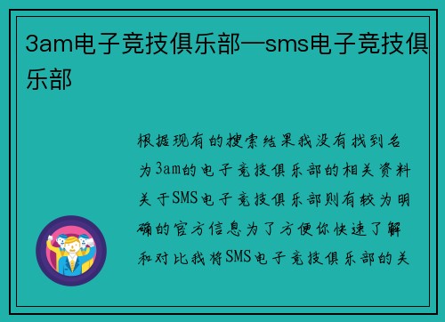 3am电子竞技俱乐部—sms电子竞技俱乐部