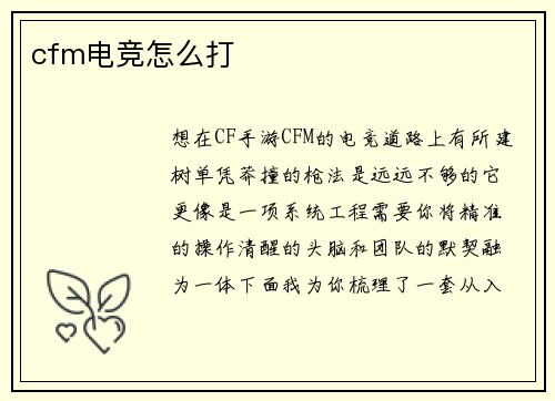 cfm电竞怎么打