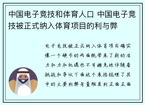 中国电子竞技和体育人口 中国电子竞技被正式纳入体育项目的利与弊
