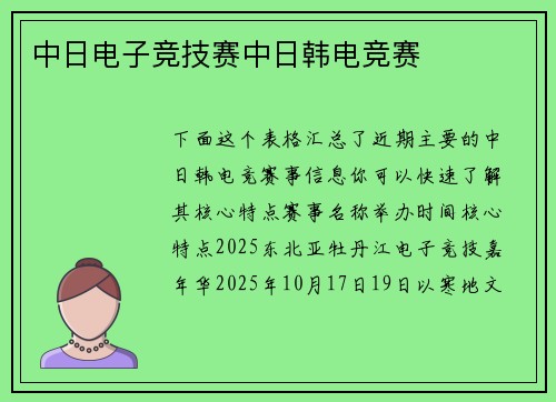 中日电子竞技赛中日韩电竞赛